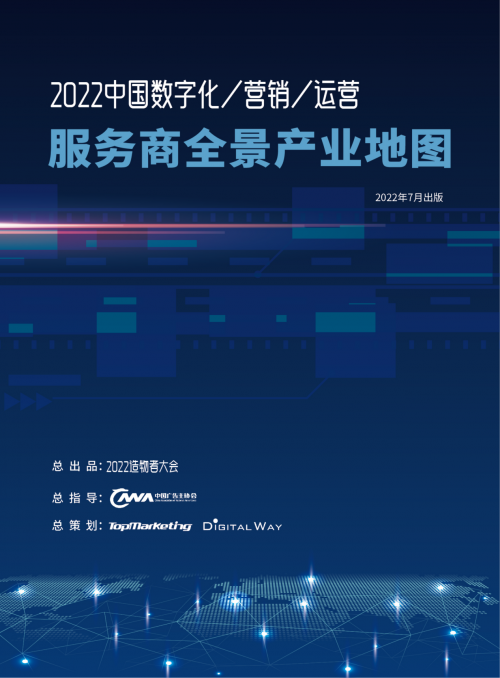 牛信云榮登《2022中國(guó)數(shù)字化營(yíng)銷運(yùn)營(yíng)服務(wù)商全景地圖》，領(lǐng)跑數(shù)字廣告新時(shí)代